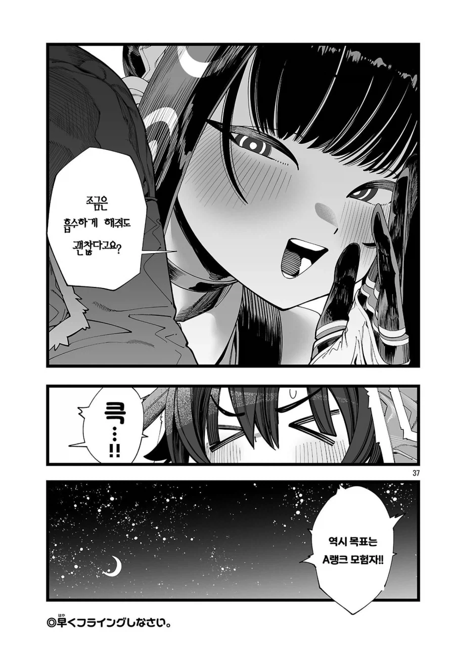 승려가 러브돌 요구해서 추방 당하는.manhwa - 이미지 40