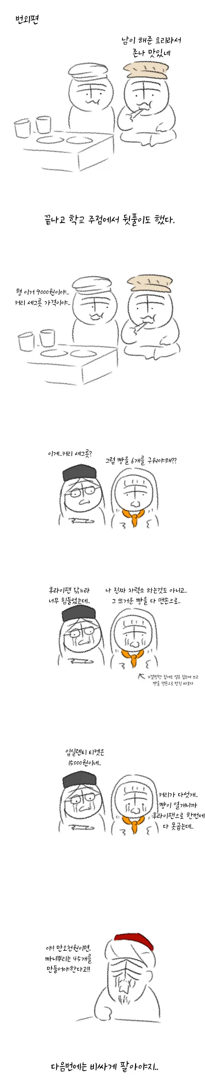 고대에서 커리 손으로 만드는.manga - 이미지 6