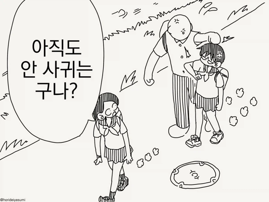 그런 미래는 존재하는 만화.manhwa