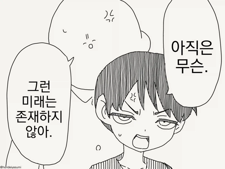 그런 미래는 존재하는 만화.manhwa - 이미지 2