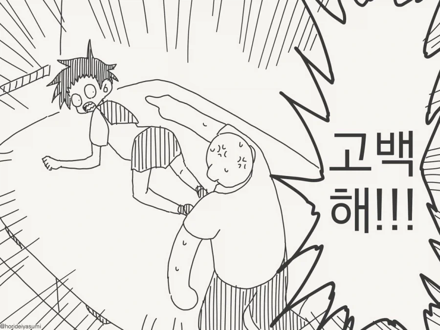 고백 하라는 만화.manhwa - 이미지 4