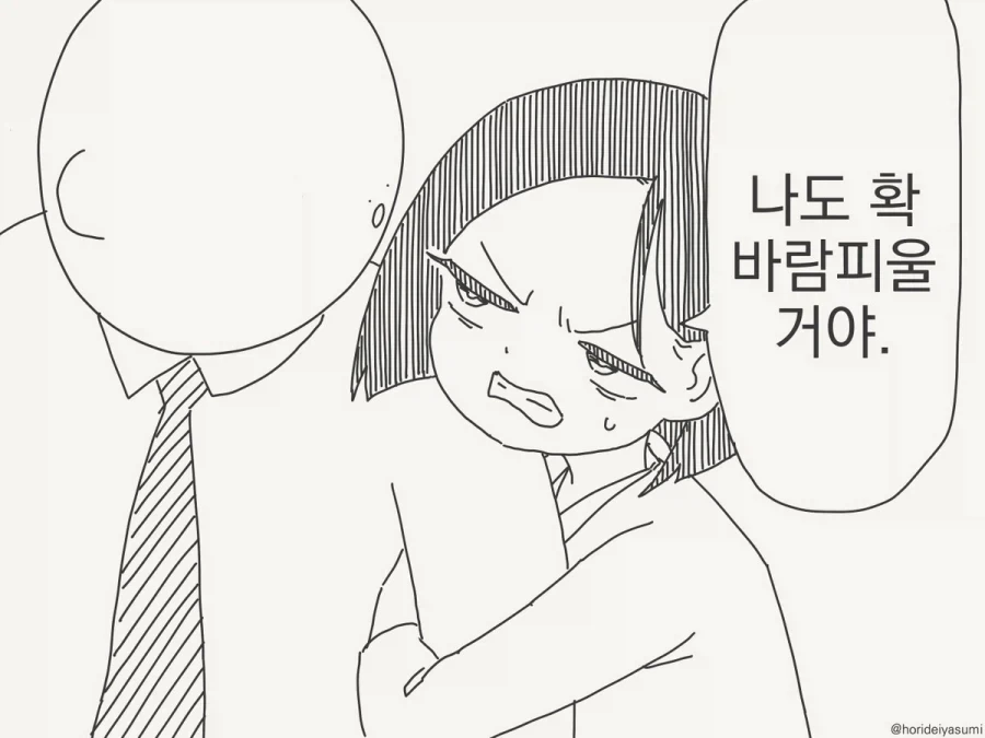 나도 바람피울 거야.manhwa - 이미지 2