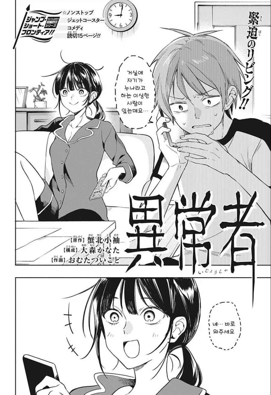 갑자기 누나가 생긴 manhwa - 이미지 2