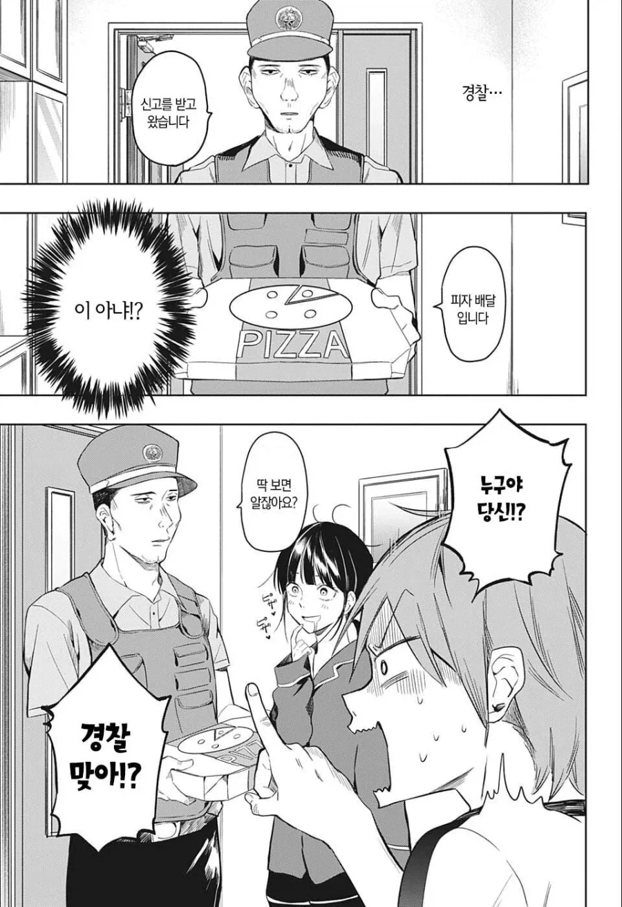 갑자기 누나가 생긴 manhwa - 이미지 5