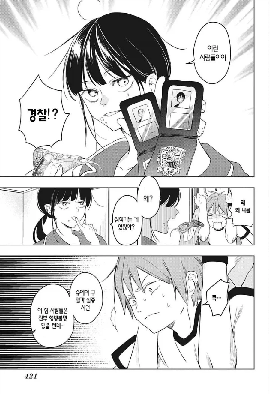갑자기 누나가 생긴 manhwa - 이미지 7