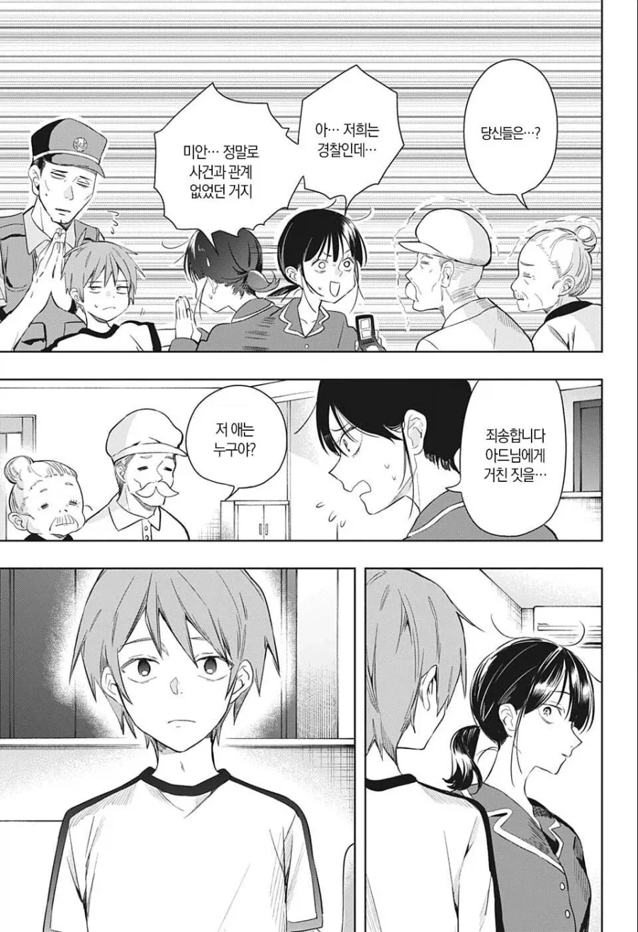 갑자기 누나가 생긴 manhwa - 이미지 11