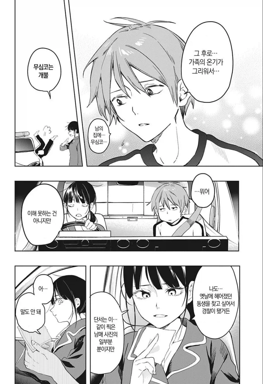 갑자기 누나가 생긴 manhwa - 이미지 14