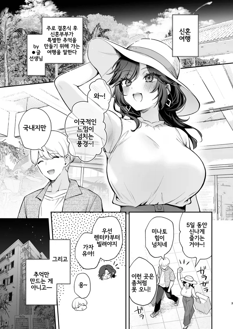 허니문 베이비 만드는 만화