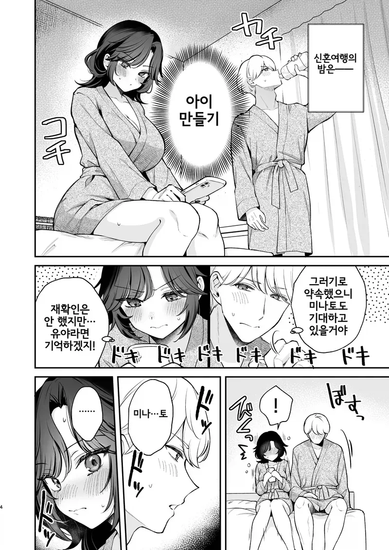 허니문 베이비 만드는 만화 - 이미지 2