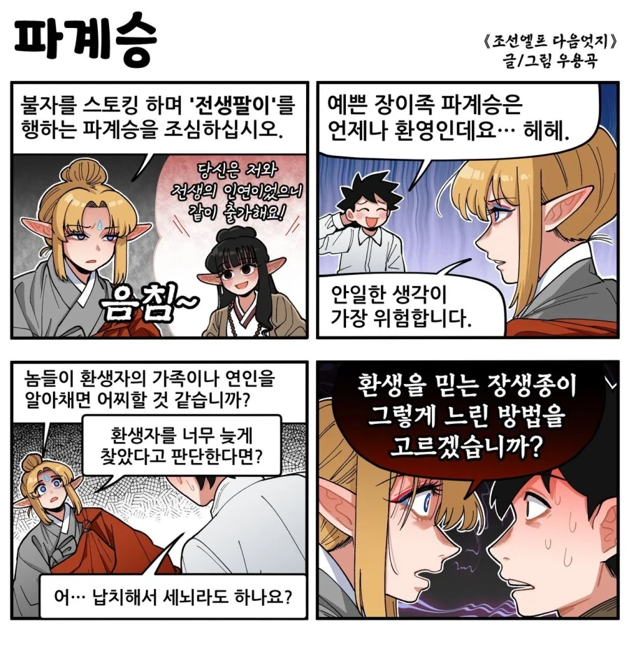 전생을 믿는 장생종.manhwa