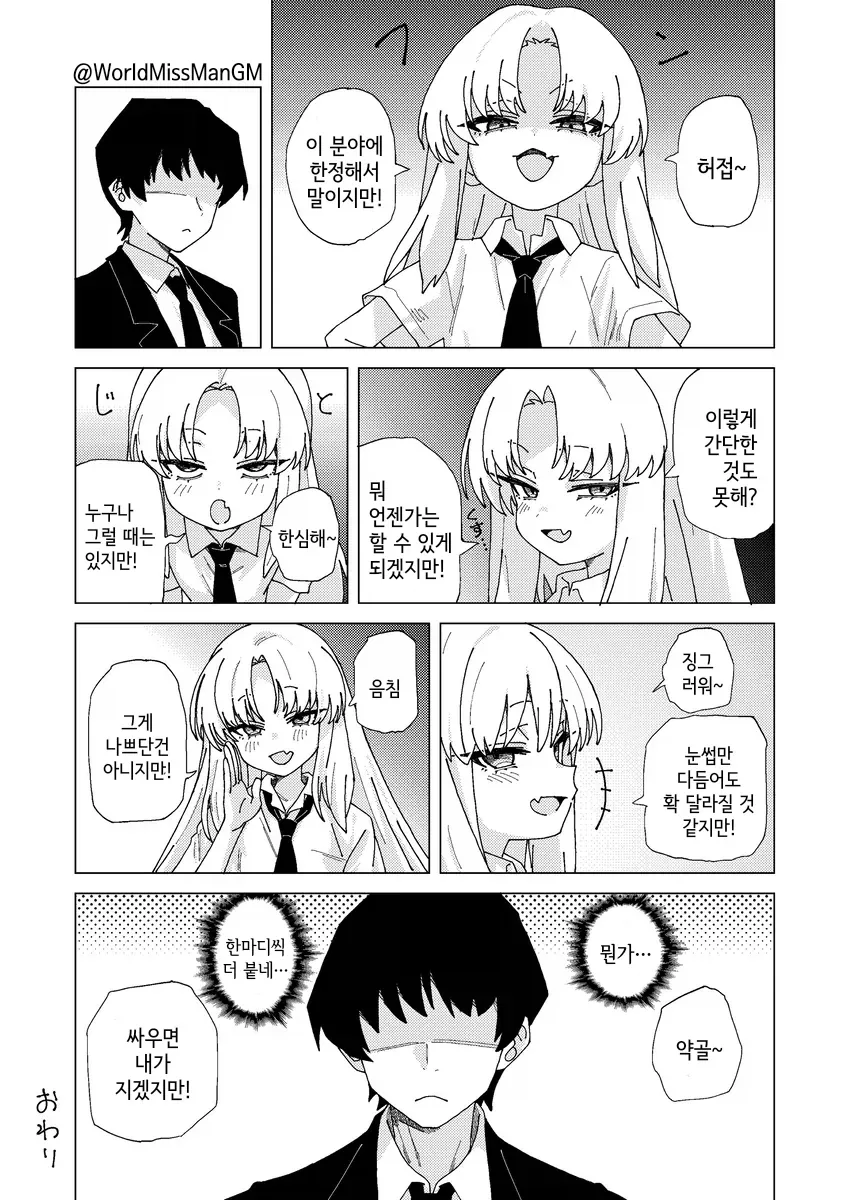 번역) 사려깊은 ㅁㅅㄱㅋ.manhwa