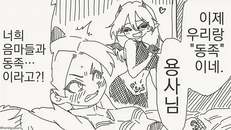 그 문신이 생겨버린 용사.manhwa - 이미지 2