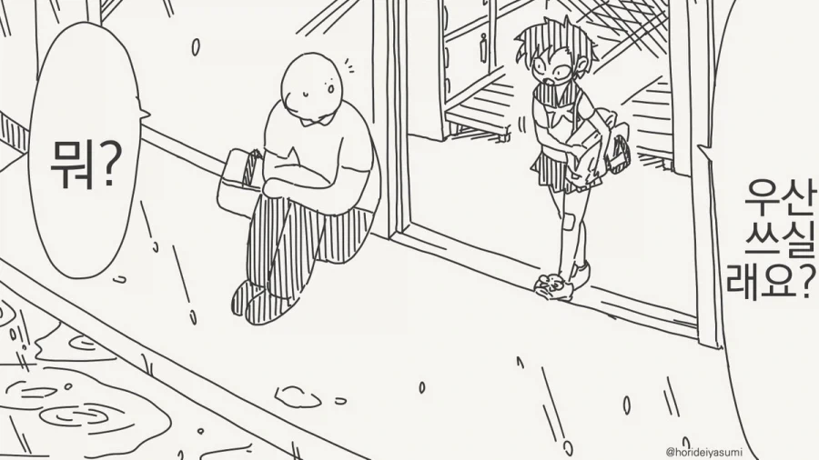 호리데이) 얘들아 이따 4시에 비온데.manhwa