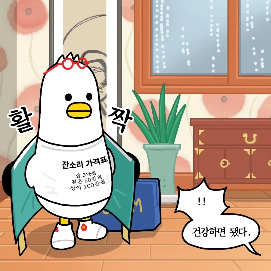 부산마스코트 부기 추석만화 - 이미지 2