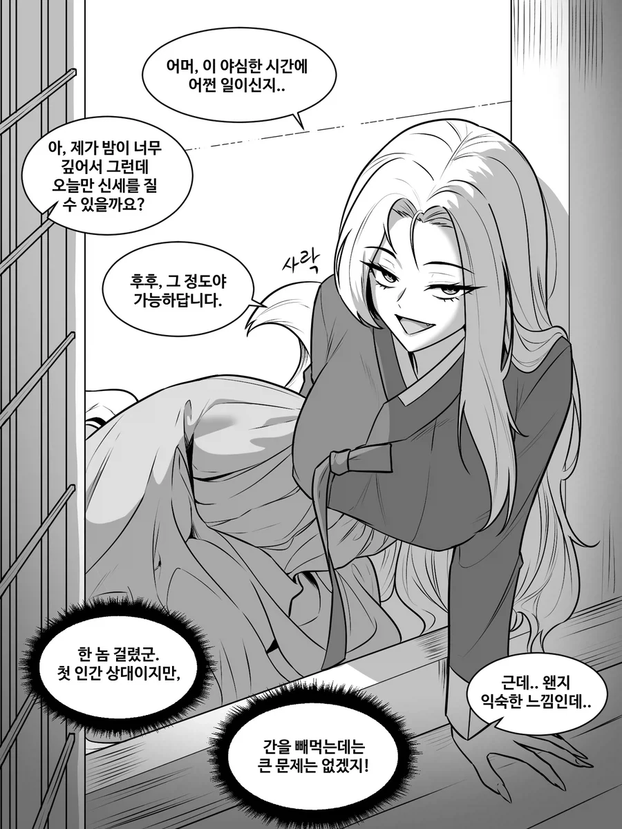 구미호 소꿉친구.Manwha
