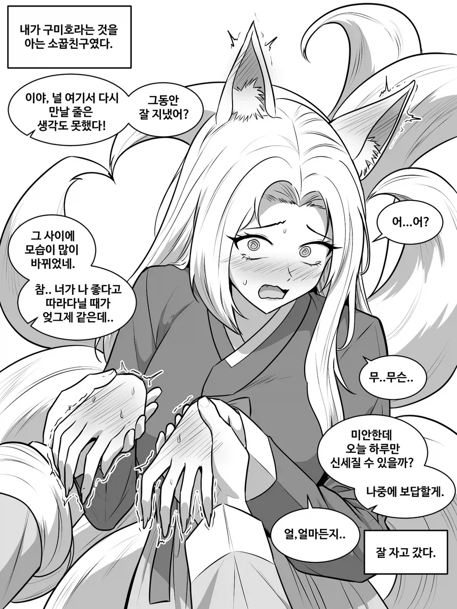 구미호 소꿉친구.Manwha - 이미지 2