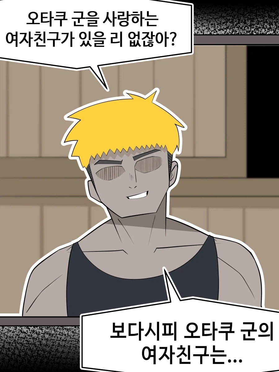 오타쿠에게 수상한 영상을 보낸 금태양 Manhwa - 이미지 2