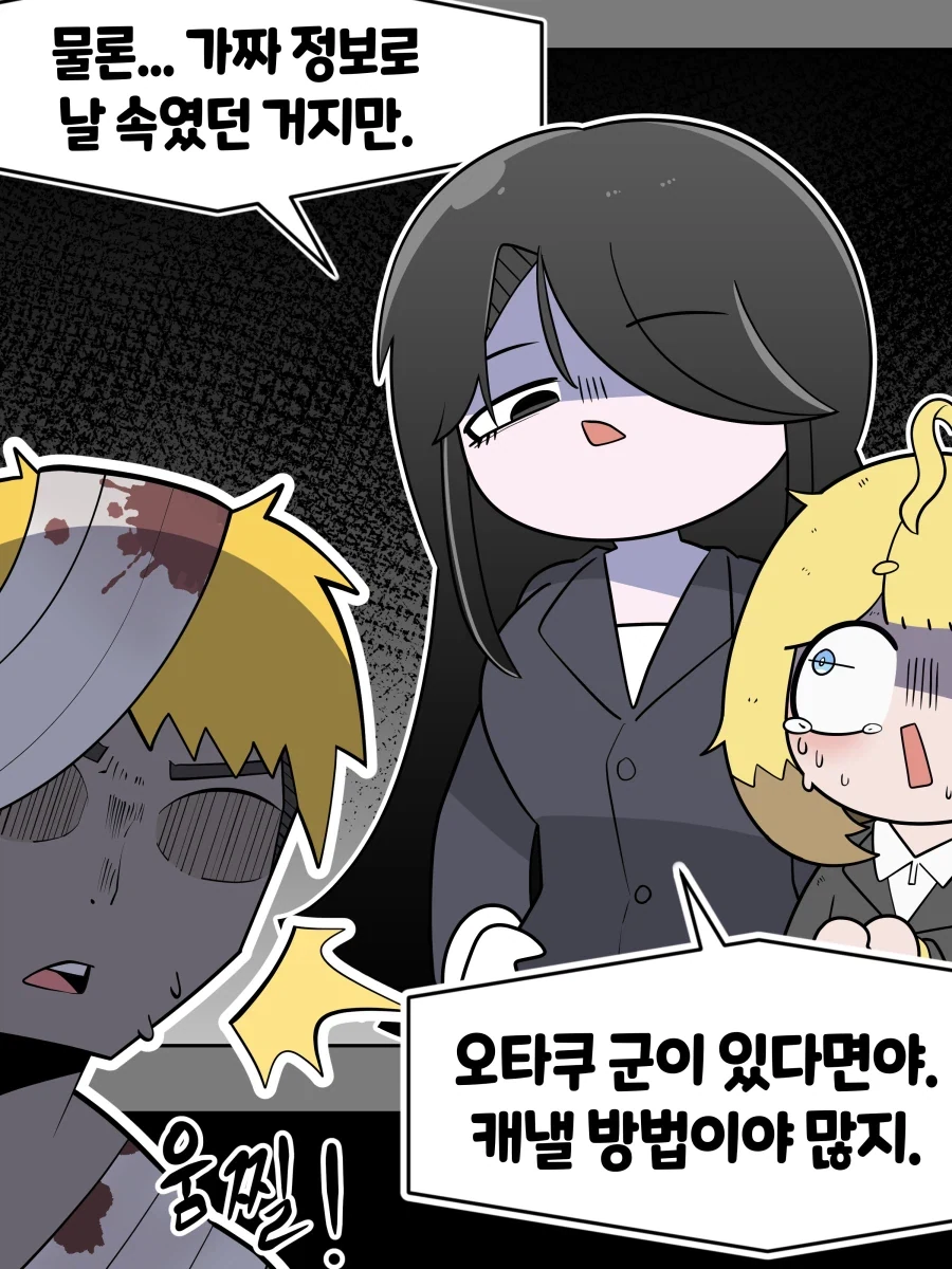 오타쿠에게 수상한 영상을 보낸 금태양 Manhwa - 이미지 7