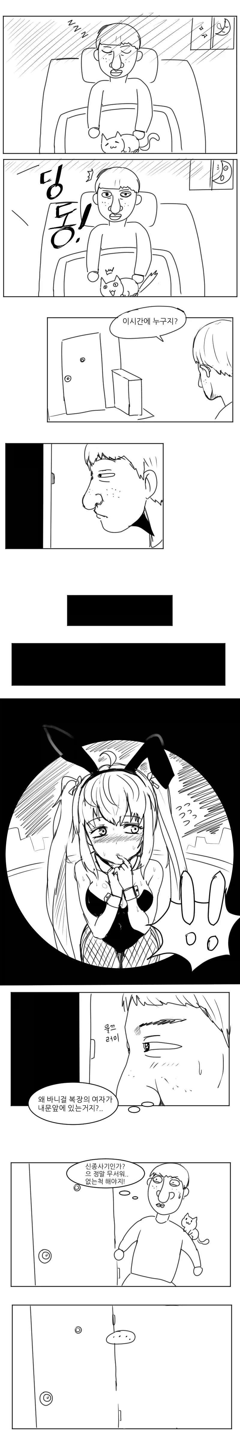 갑자기 나타난 바니걸.manga