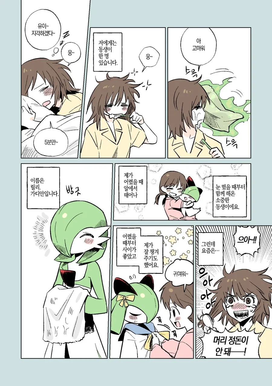 가디 안 동생 만화