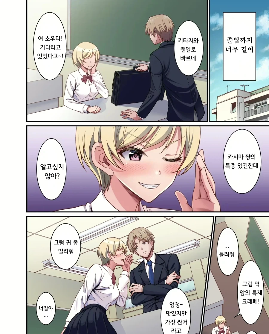 여교사와 남학생은 졸업까지 참는중!.manhwa - 이미지 4