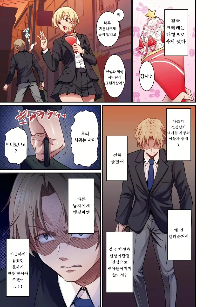 여교사와 남학생은 졸업까지 참는중!.manhwa - 이미지 5