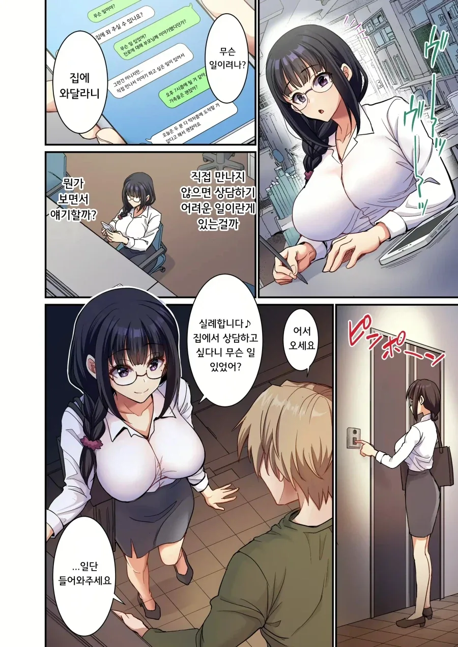 여교사와 남학생은 졸업까지 참는중!.manhwa - 이미지 6