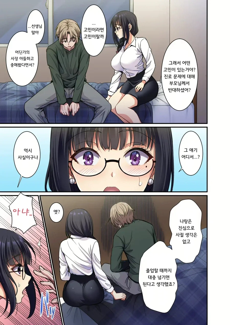 여교사와 남학생은 졸업까지 참는중!.manhwa - 이미지 7