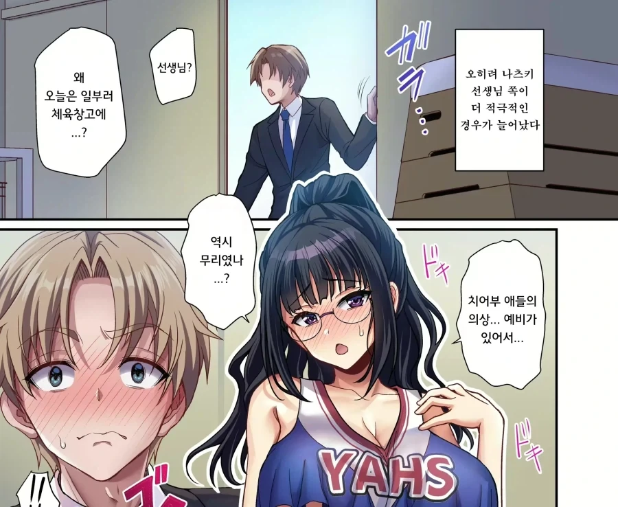 여교사와 남학생은 졸업까지 참는중!.manhwa - 이미지 10
