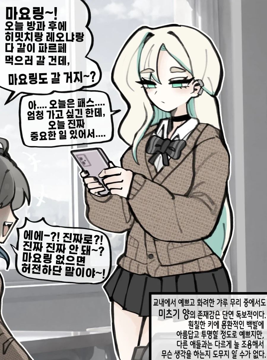 현혹적인 미츠기양.manhwa