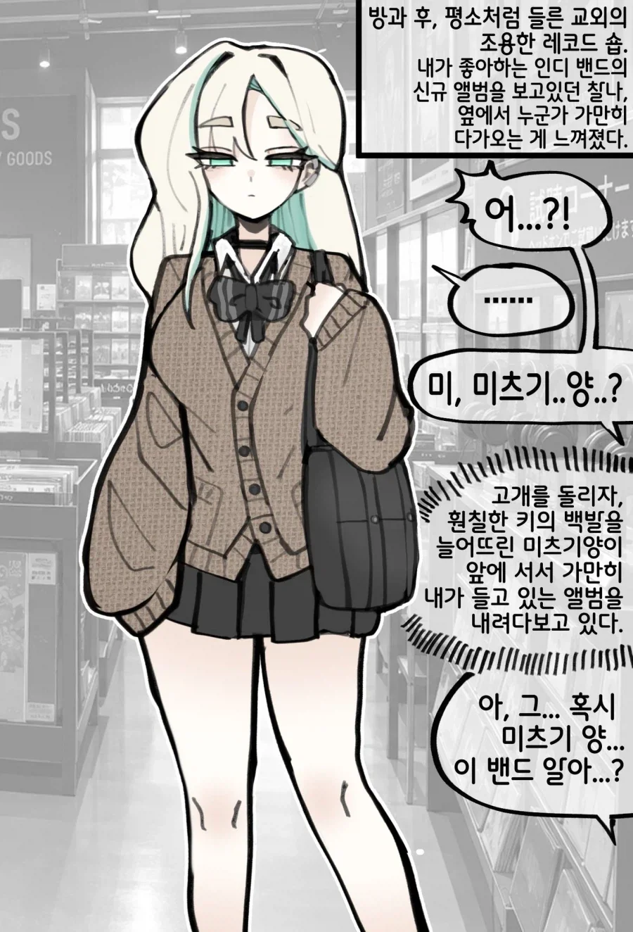 현혹적인 미츠기양.manhwa - 이미지 4