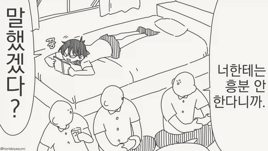 호리데이) 끌리면 죽여버린다?.manhwa