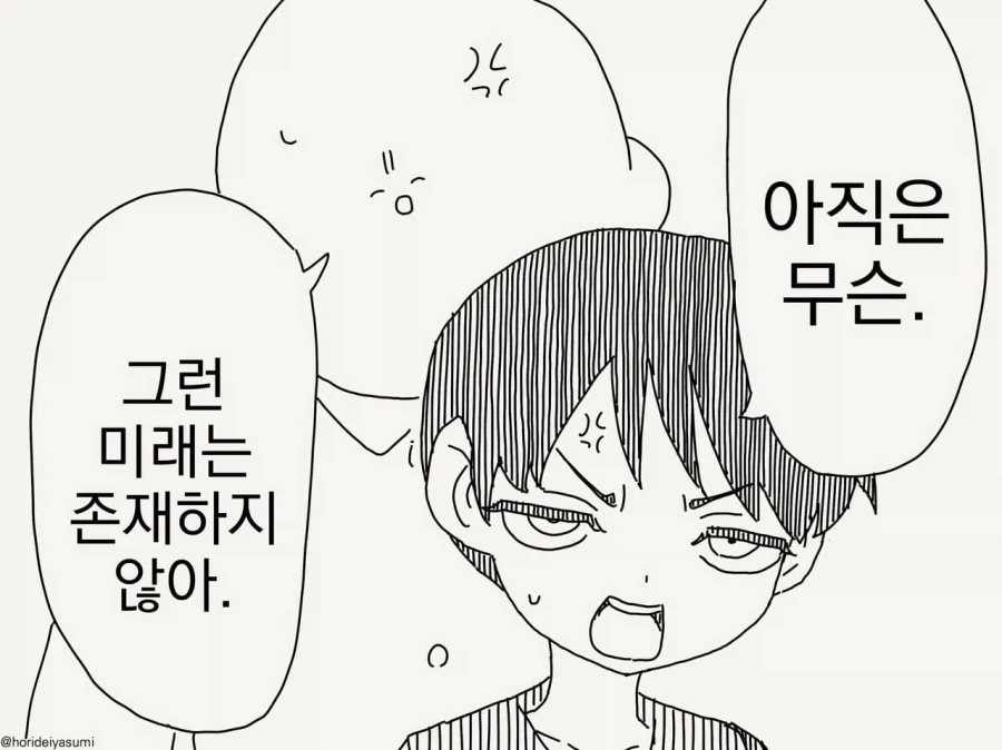 너희 아직도 안 사귀는거야 manhwa - 이미지 2