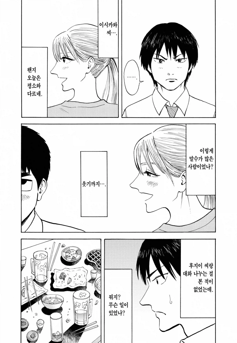 술먹고 호텔 가자는 여직원.manhwa