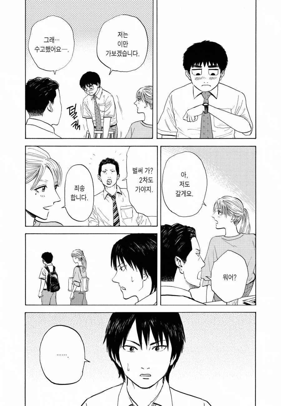 술먹고 호텔 가자는 여직원.manhwa - 이미지 2