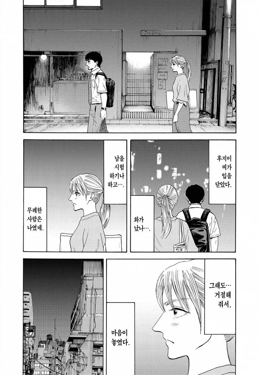술먹고 호텔 가자는 여직원.manhwa - 이미지 8