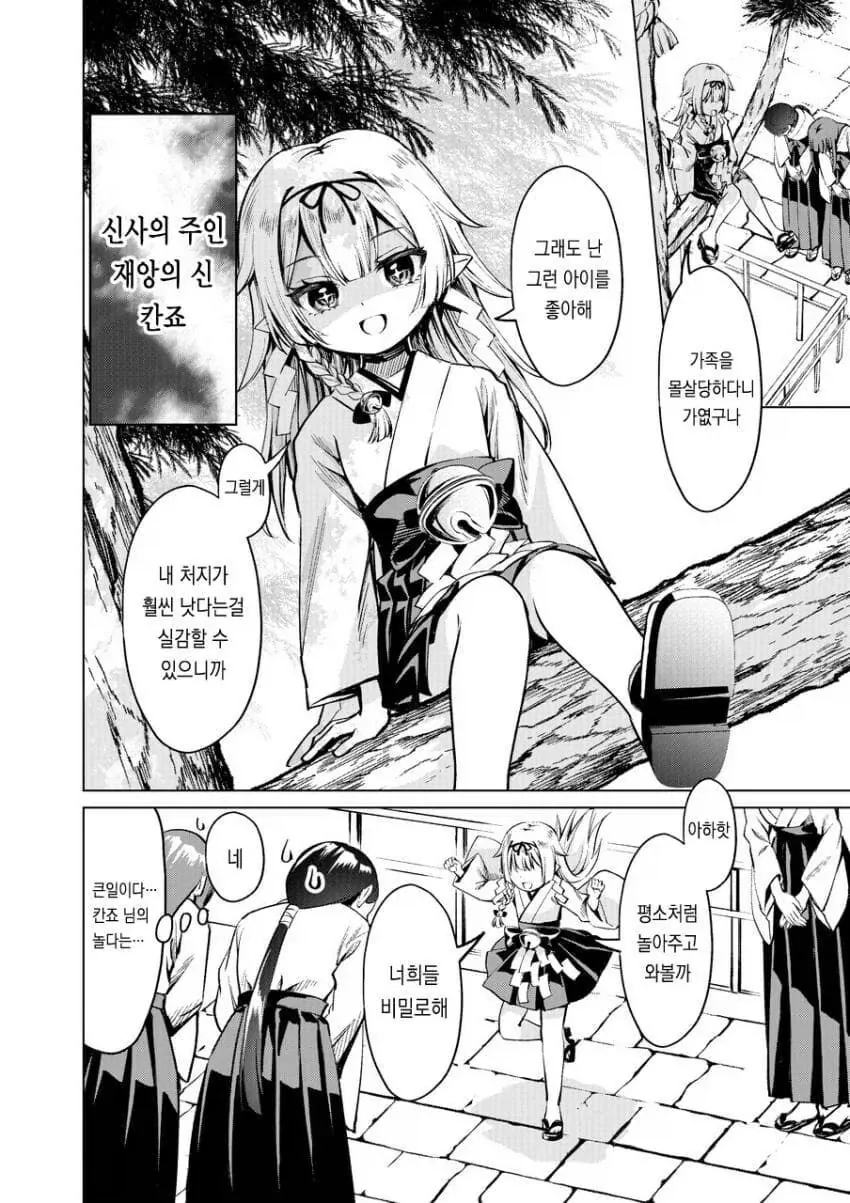 무녀와 재앙신.manhwa - 이미지 6