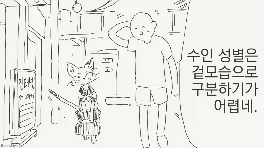 알고보니 여자아이였던 만화 - 이미지 2