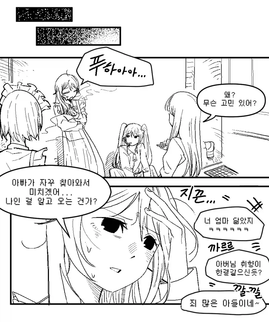 메이드 카페의 단골이 된 중년 아저씨.manhwa - 이미지 2