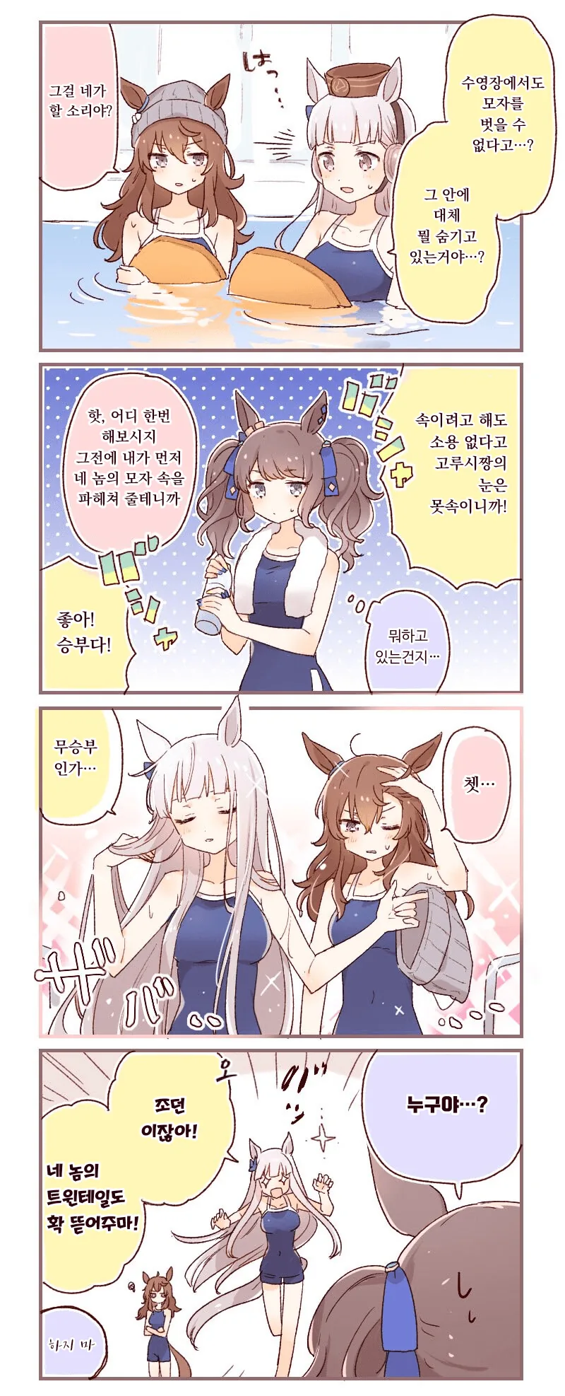 [말딸] 고루시와 나카야마의 모자.manhwa