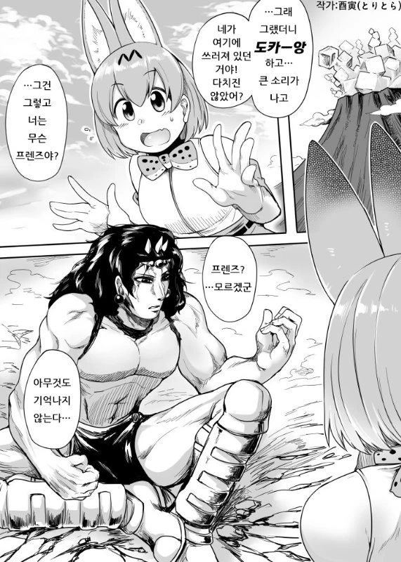 케모노프렌즈 밸런스파괴캐릭.manhwa