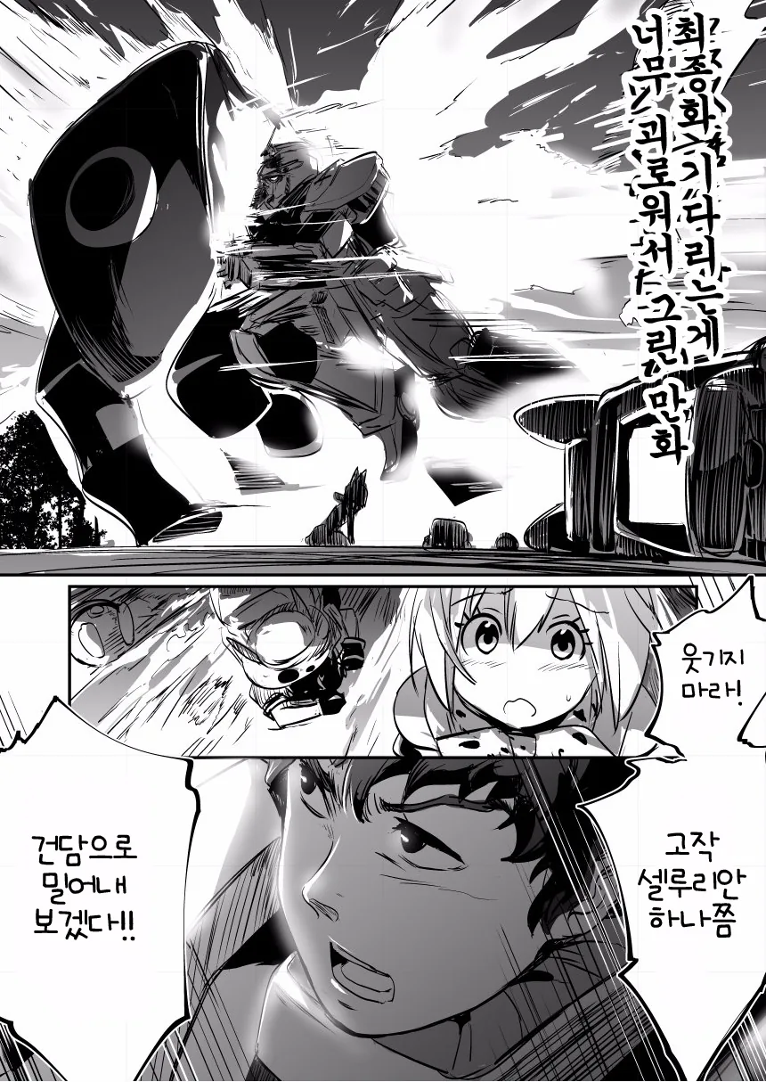 케모노프렌즈 밸런스파괴캐릭.manhwa - 이미지 2