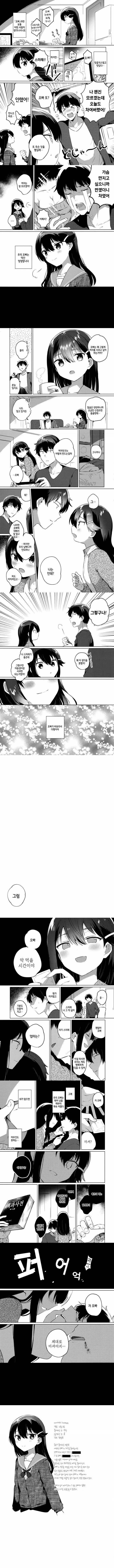 오빠가 너무 멍청해서 고생하는 여동생.manhwa