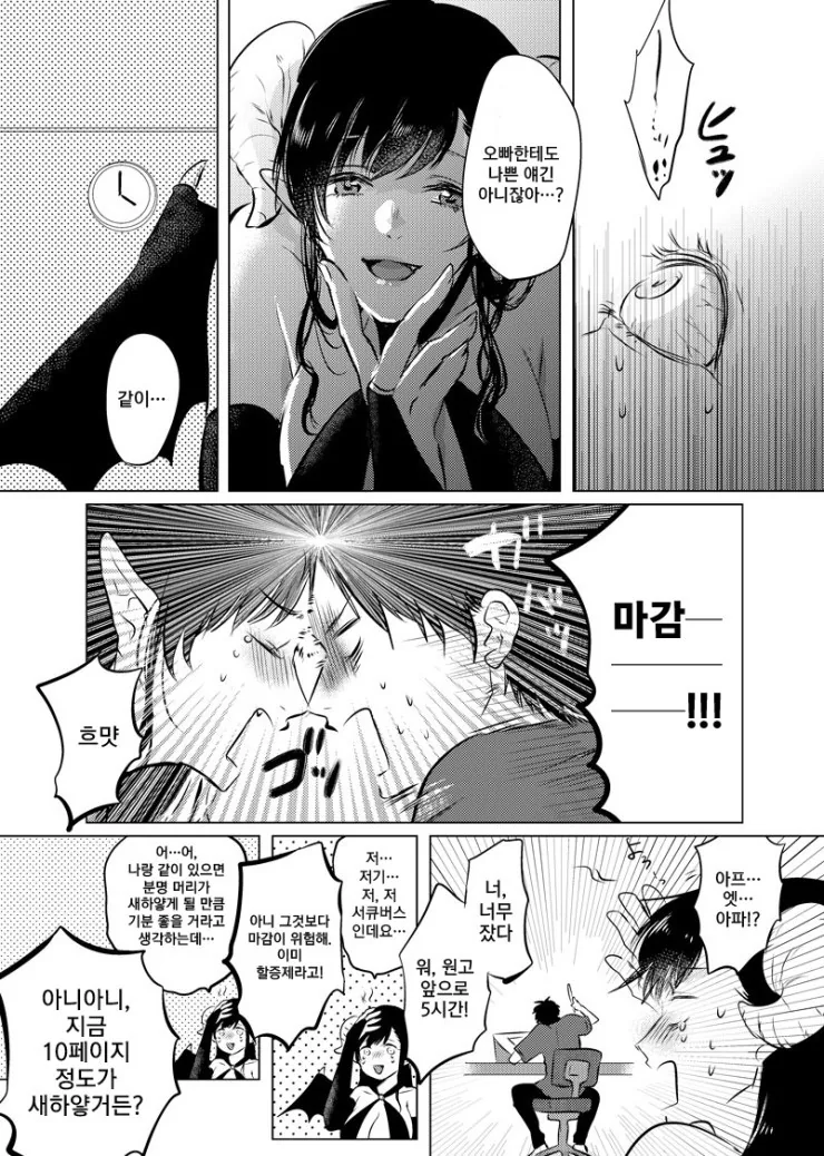 주문하신 서큐버스 순애물.manga - 이미지 2