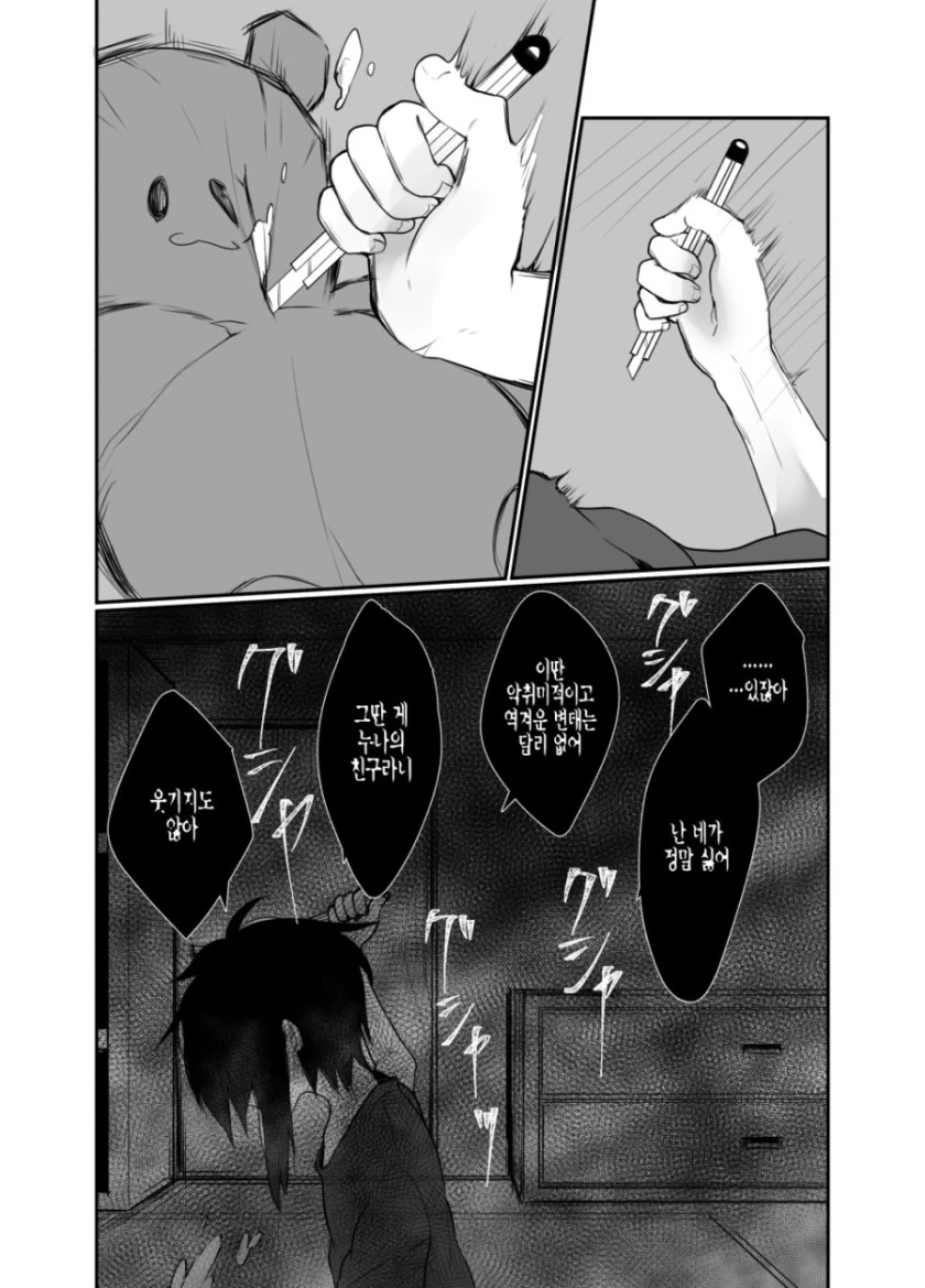 동생이 똑똑한 만화 - 이미지 12