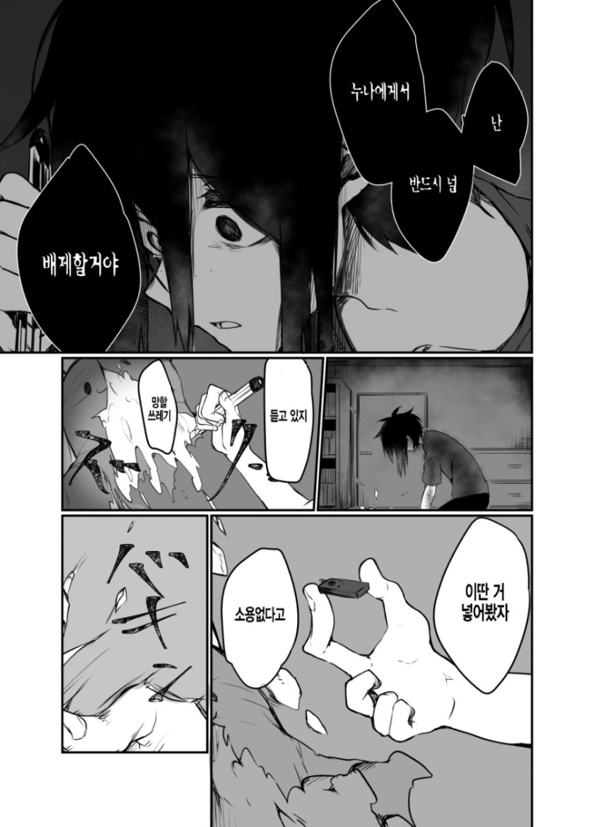 동생이 똑똑한 만화 - 이미지 13
