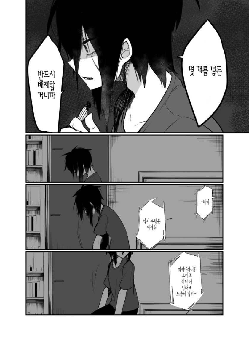 동생이 똑똑한 만화 - 이미지 14