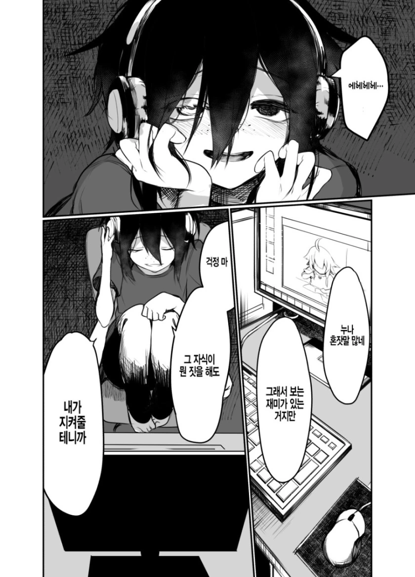 동생이 똑똑한 만화 - 이미지 16