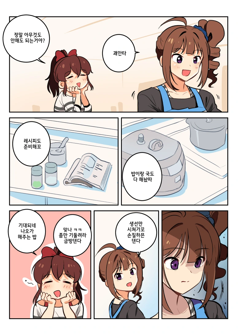 [밀리] 요리해주는 나오