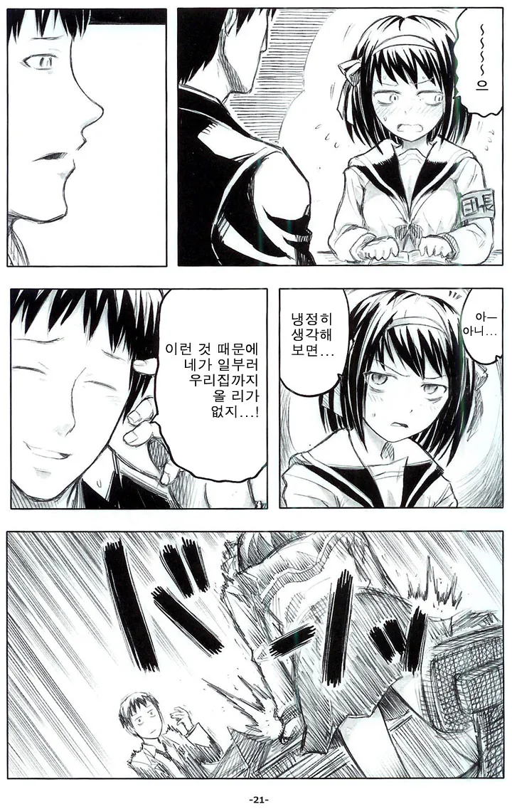 집사의 마음을 모르는 만화 - 이미지 4